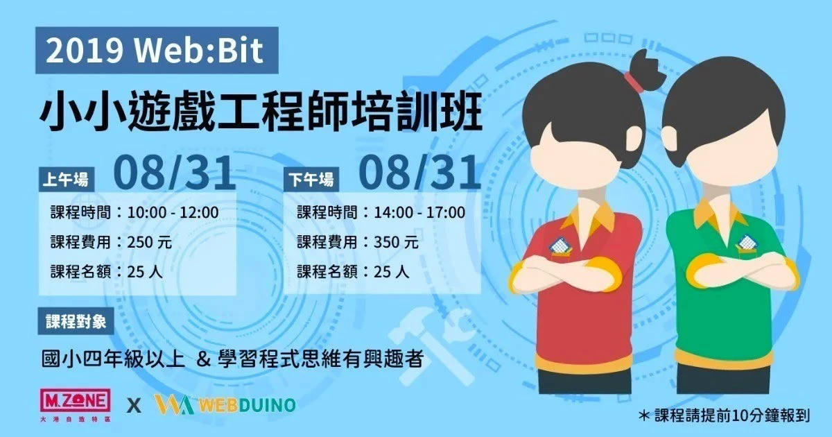 學生的創意作品
