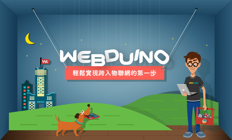 Webduino教育平台