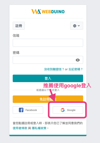 登入 AI 伴學小書僮,推薦使用「Google 登入」。