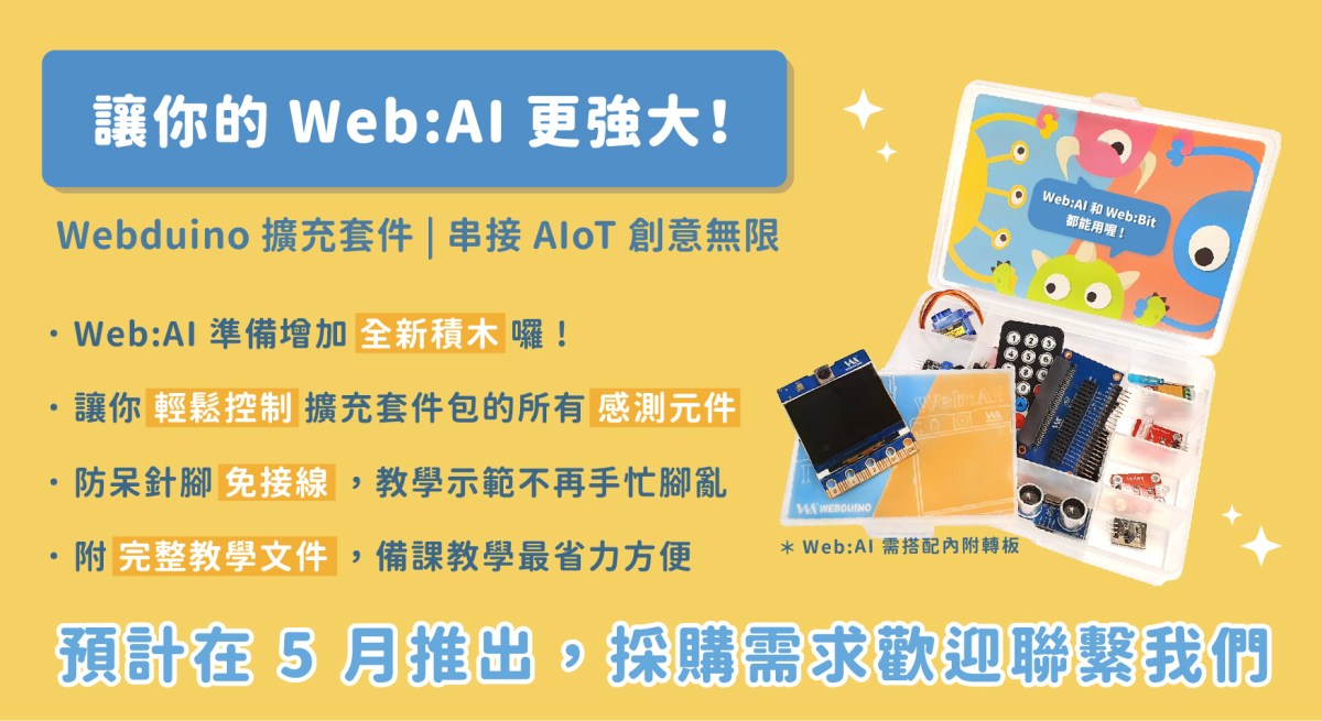 Web:AI 擴充套件包
