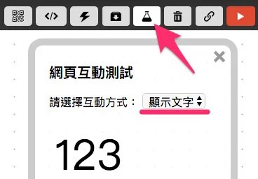 網頁互動區