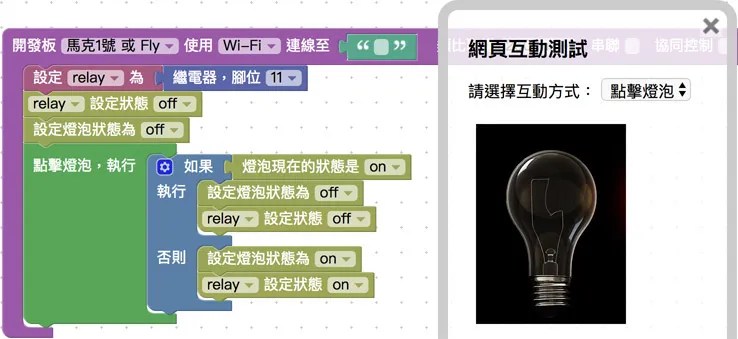 切換燈泡狀態 blockly