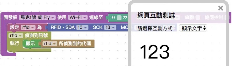 RFID 偵測數值