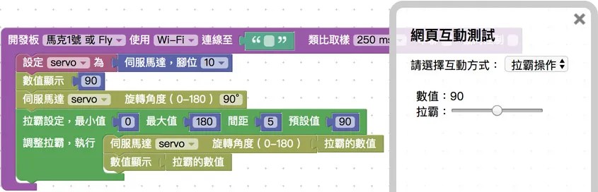 拉霸控制伺服馬達旋轉角度