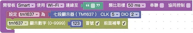 設定七段顯示器積木
