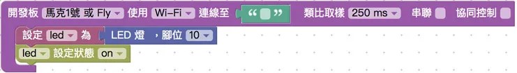LED 設定狀態