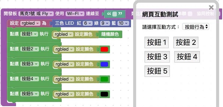 按鈕積木