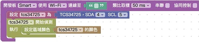 偵測並顯示顏色