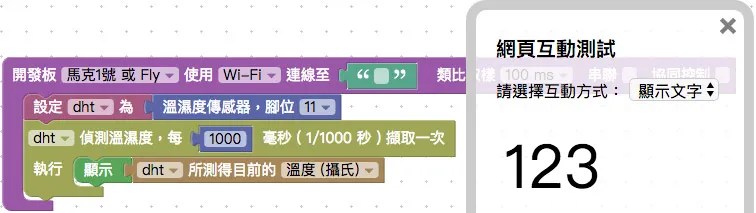 溫濕度傳感器偵測數值