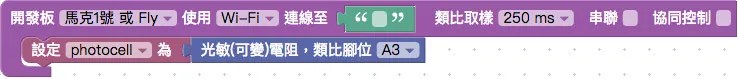 光敏電阻積木
