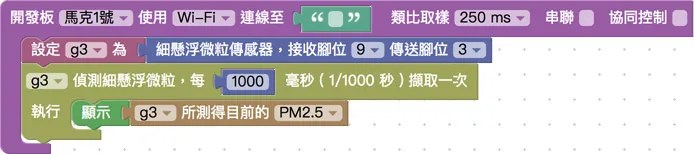 設定 g3 偵測細懸浮微粒的積木