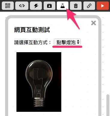 網頁互動區