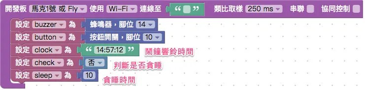 設定鬧鐘積木