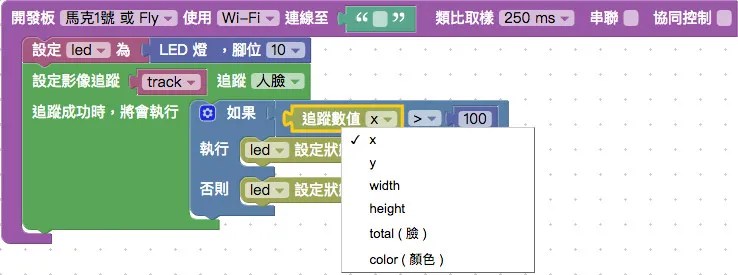 設定追蹤數值積木