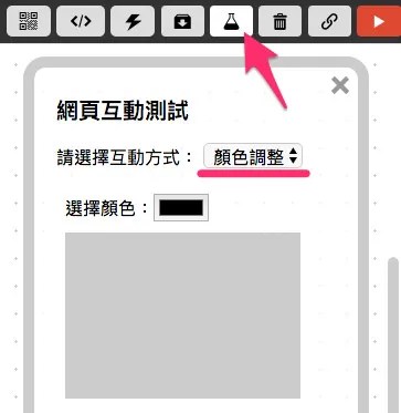 網頁互動顏色調整