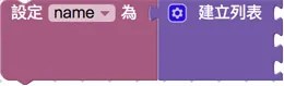 建立姓名列表