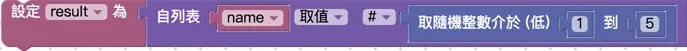 隨機抽出一個姓名
