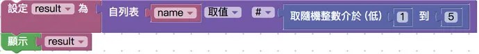 使用數學式「取得隨機整數」