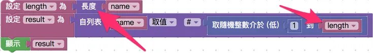 用顯示文字積木將抽籤結果顯示