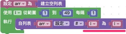 使用「指定列表內容」列表積木