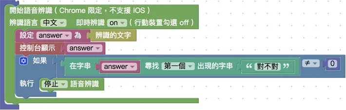 接收語音辨識與下達結束指令