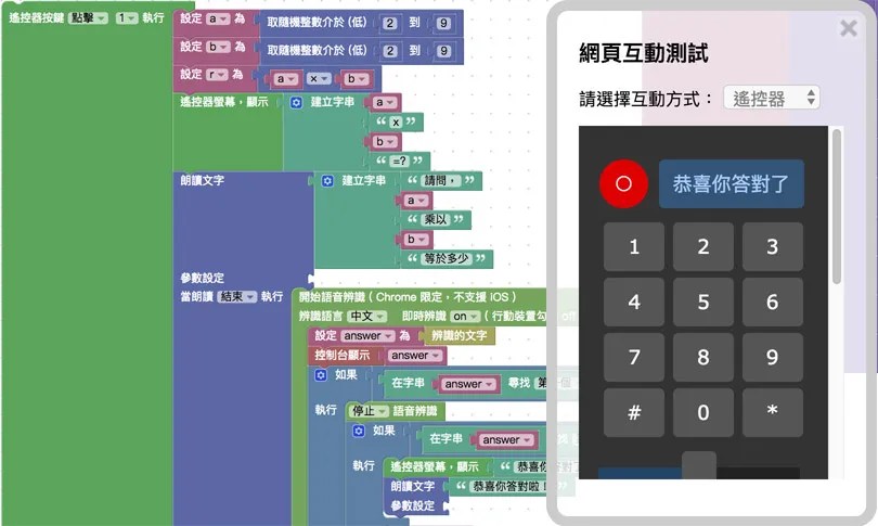 遙控器顯示九九乘法問答結果