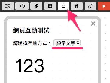 網頁互動測試