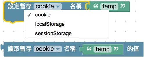暫存的儲存和讀取