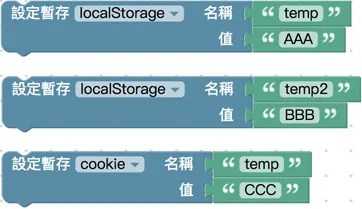 將文字暫存到對應的名稱裡