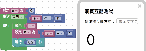 同步等待積木搭配無窮迴圈