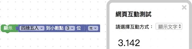 四捨五入到小數點第三位