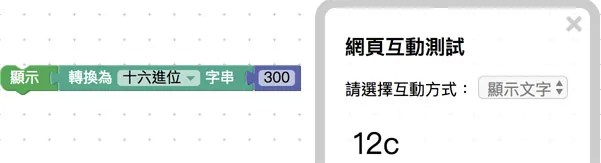十進位數值轉換成十六進制