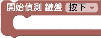 偵測鍵盤按下與放開
