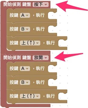 指定按鍵放開執行動作