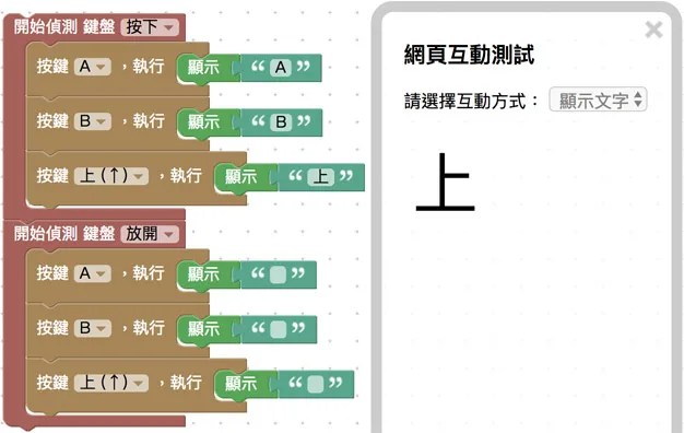 指定按鍵按下與放開顯示文字