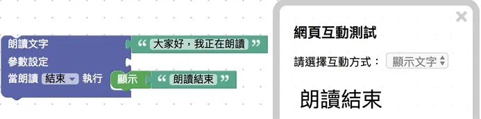 朗讀結束後顯示朗圖結束文字