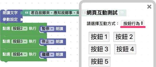 按鈕行為控制朗讀動作