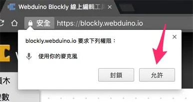允許使用語音辨識