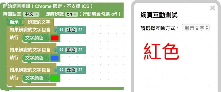 語音辨識控制文字顏色