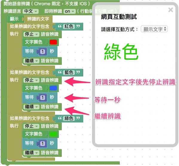 暫停語音辨識等待後再繼續