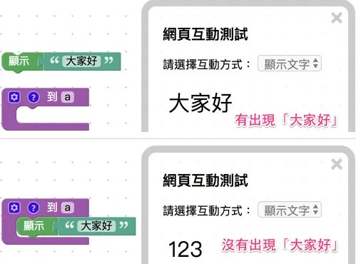 顯示積木放在流程內,執行時不會顯示文字