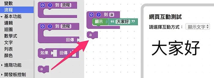 須執行流程積木,才會顯示文字