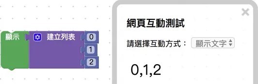 顯示列表內容