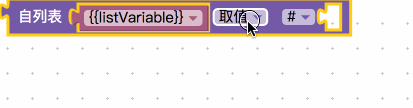 自列表移除積木