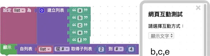 顯示一個範圍的列表內容