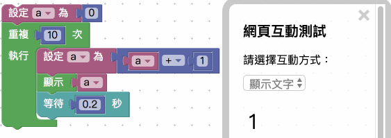 重複執行加入等待積木