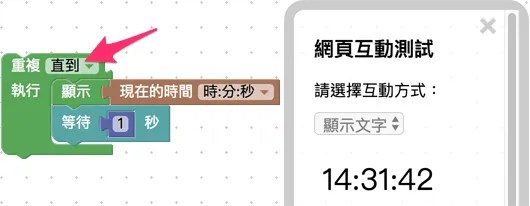 無窮迴圈製作時鐘