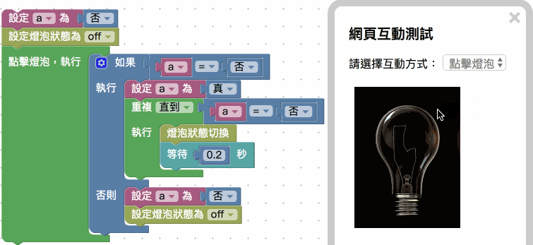 利用無窮迴圈切換燈泡狀態