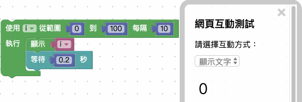 改變數字範圍及累加數值