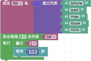 利用變數裝載列表